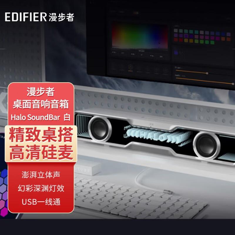 Edifier Halo SoundBar Desktop Speaker CN plug (adapter included) (CN version)