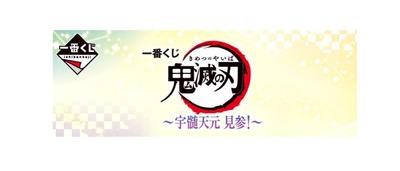 Ichiban Kuji Uzui Tengen Kenzan A Prize Big Scale Uzui Tengen Figure