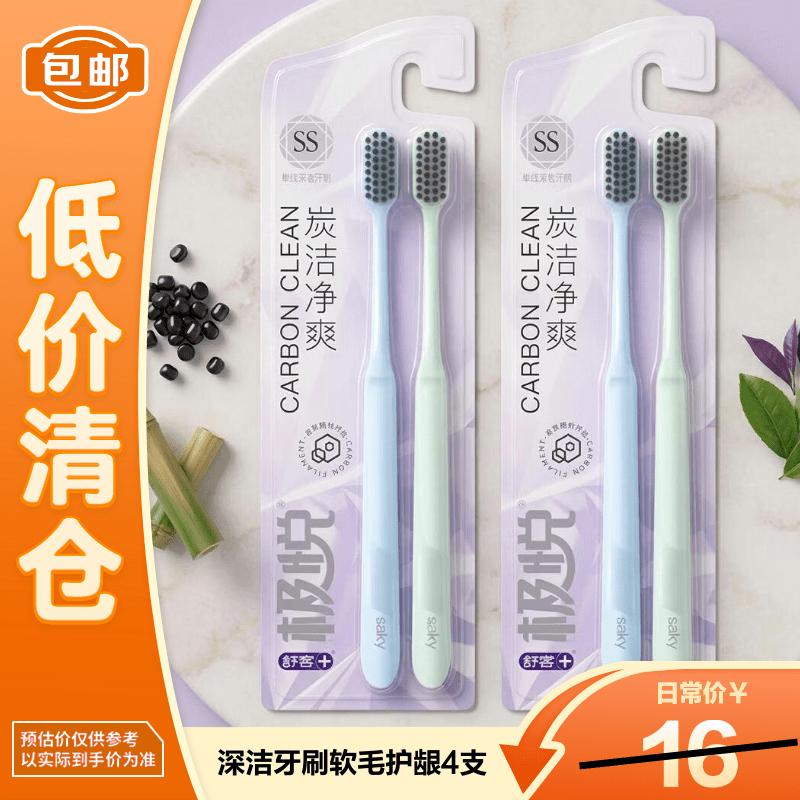 Shuke Jiyue Charcoal Silk Deep Clean Toothbrush