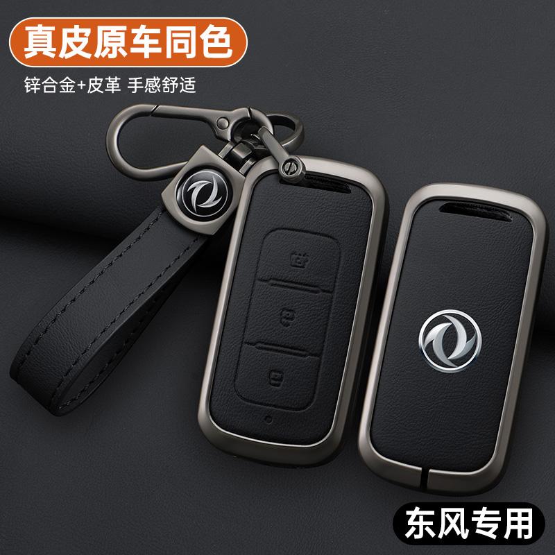Zinc Alloy Car Key Case Is Suitable For Dongfeng Dfm  Dfsk, Glory Dfm 580,330,360,370,S560, Miniev F507,S30,H30,Ax7,Ax4,Ax5,Mx5