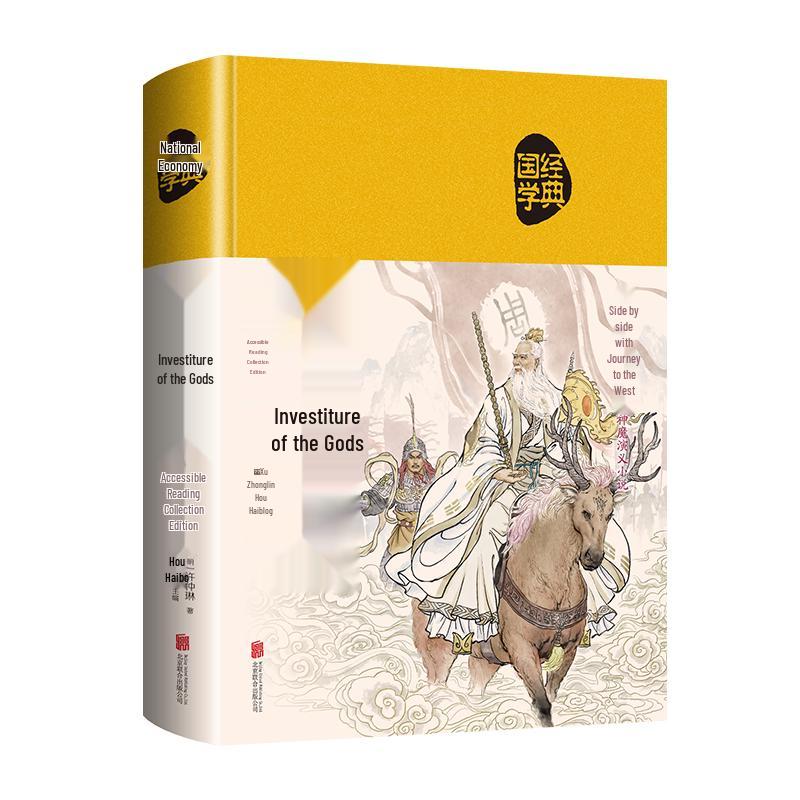 Investiture of the Gods: Classic Chinese Mythological Novel