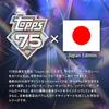 2026 Topps Baseball Series 1 - Japan Edition - Hobby Box / Official Topps 75th Anniversary Baseball Cards Japan Limited Edition (1 Box / 20 Packs)