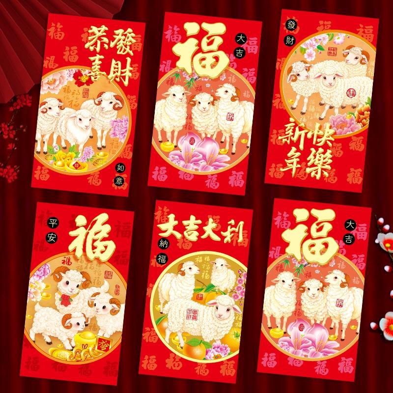 6Pcs 2027 Sheep Year Chinese New Year Creative Cartoon Red Envelopes Lucky Money Pockets Spring Festival
