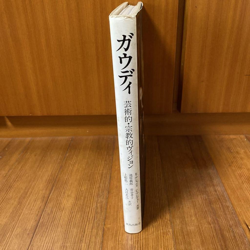 [USED] Gaudi Art Book