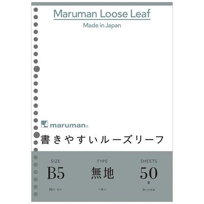 Maruman B5 Loose Leaf Plain L1206