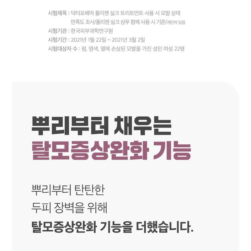 Dr.FORHAIR - Folligen Silk Treatment