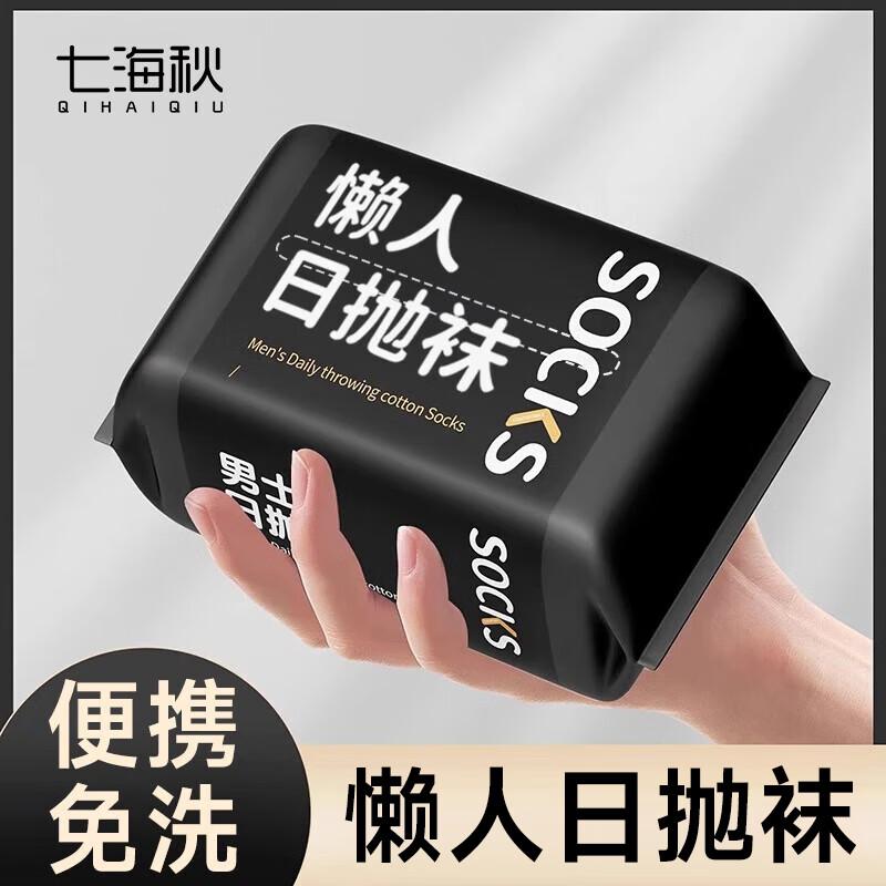 Qihaiqiu Unisex Disposable Travel Socks