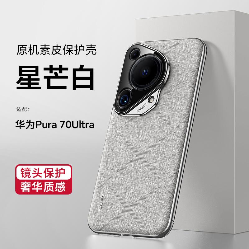 Applicable to Huawei pura70ultra mobile phone case, new 70pro + all-inclusive 70por plain leather business men's 70 leather case