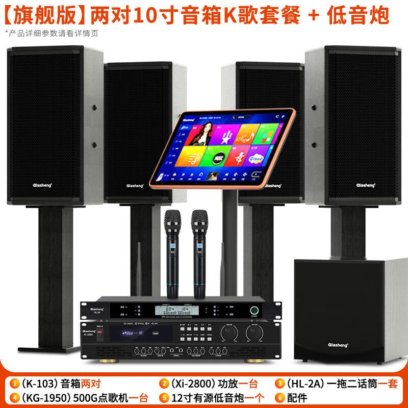 QIASHENG Home KTV Karaoke System