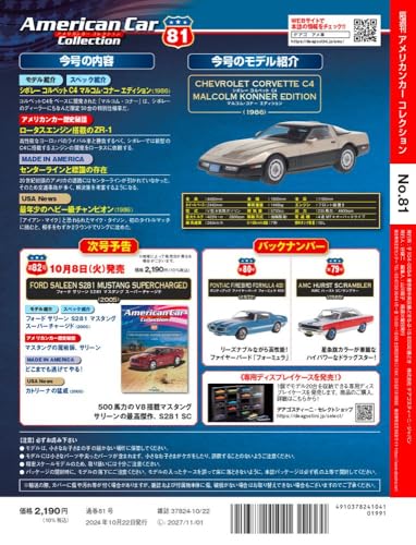 American Car Collection No. 81 (Chevrolet Corvette C4 Malcolm Connor Edition) [Encyclopedia] (with model)