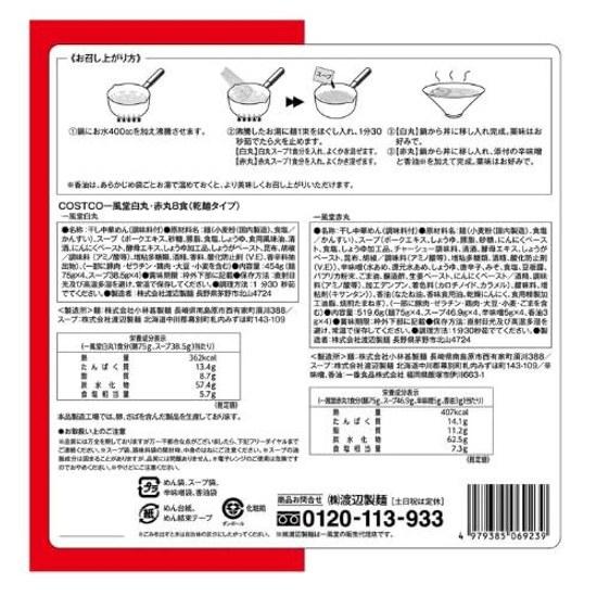 Ippudo Shiro Maru Aka Set 8 Servings Hakata Tonkotsu Ramen Dry Noodles Instant Assortment