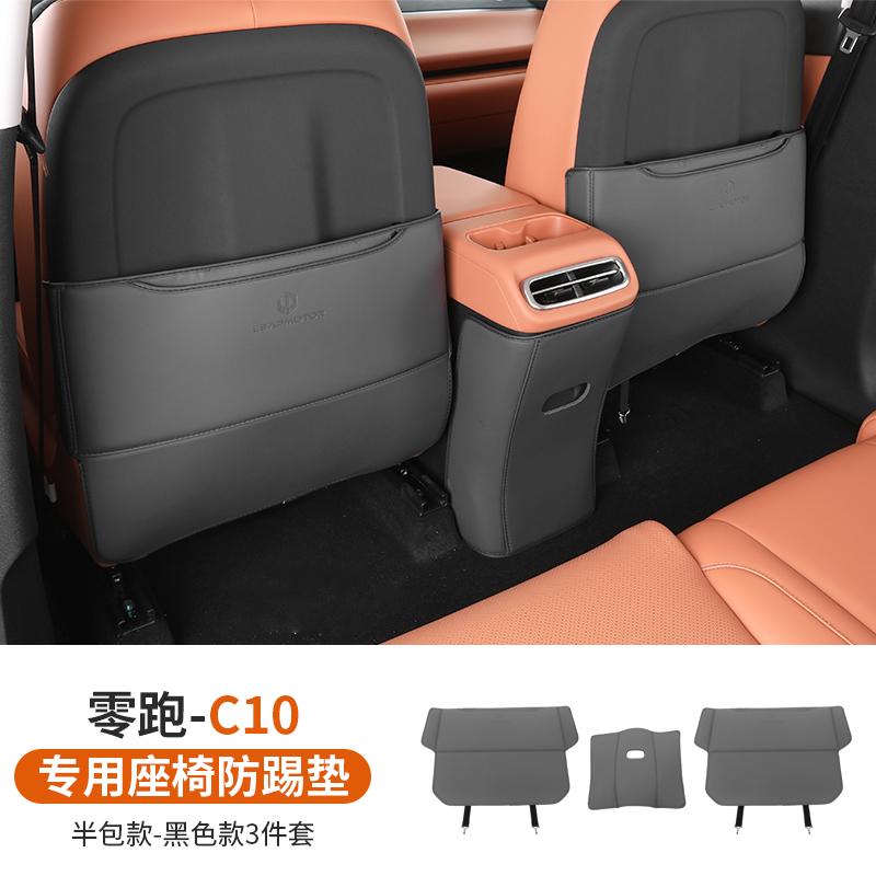 For Leapmotor C10 Leapmotor C16 Car Seat Back Kick Mat Rear Seat Protector Pad Interior Accessory