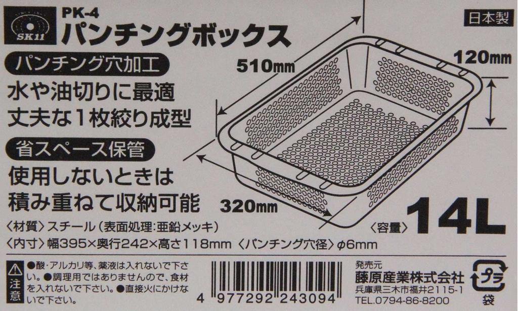SK11 Punching Box Inner Dimensions Width 395 X Depth 248 X Height 118mm 14L (SK11) PK-4