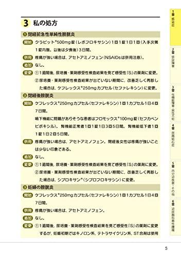 Urology Medicine - Electronic Edition Included -