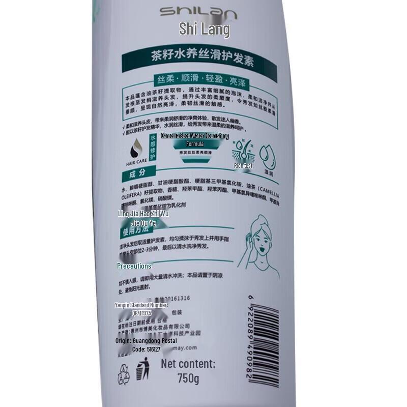 Shilang Tea Seed Silky Conditioner