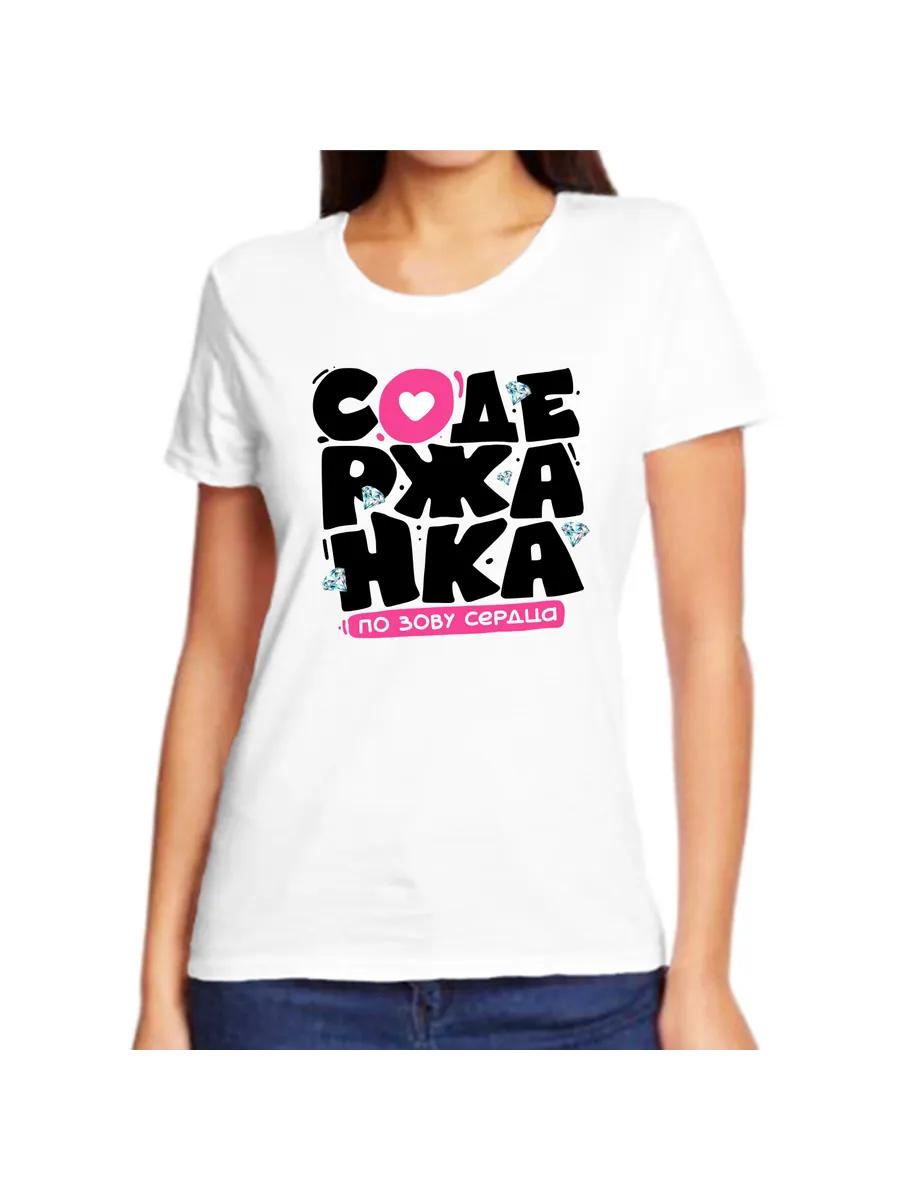 The Kept Woman T-shirt M