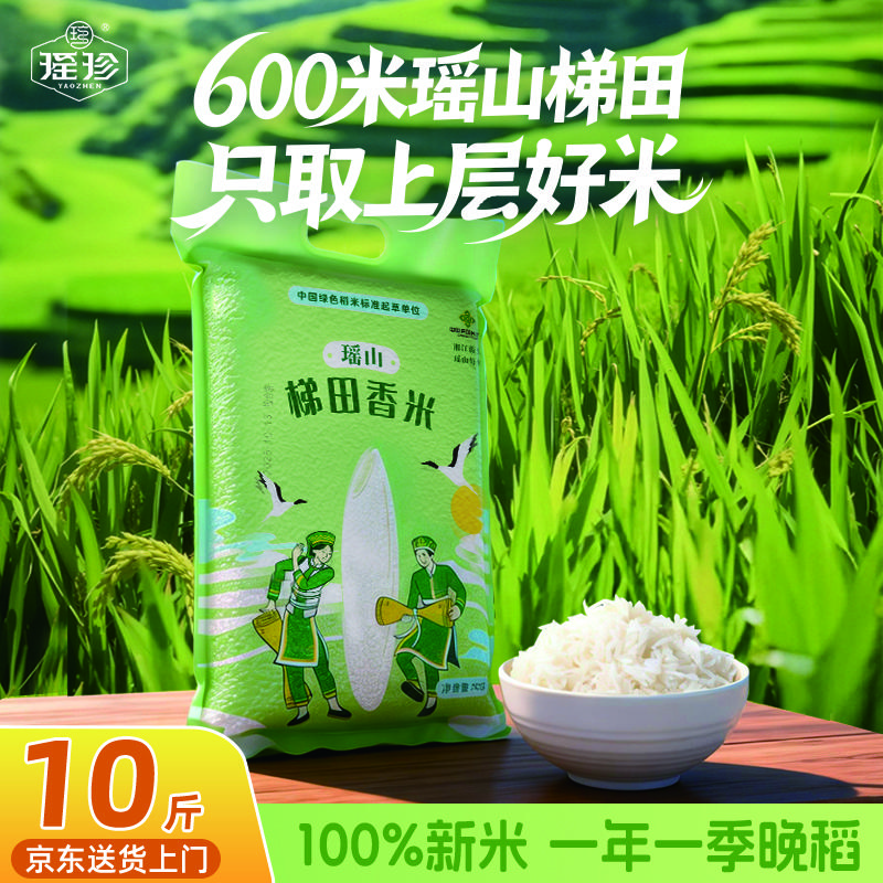 Yaozhen Terraced Fragrant Rice