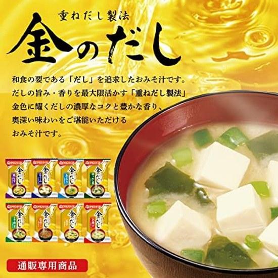 Amano Foods Freeze-Dried Miso Soup Golden Broth 8 Varieties 32 Servings Assortment Set Room Temperature Storage Instant