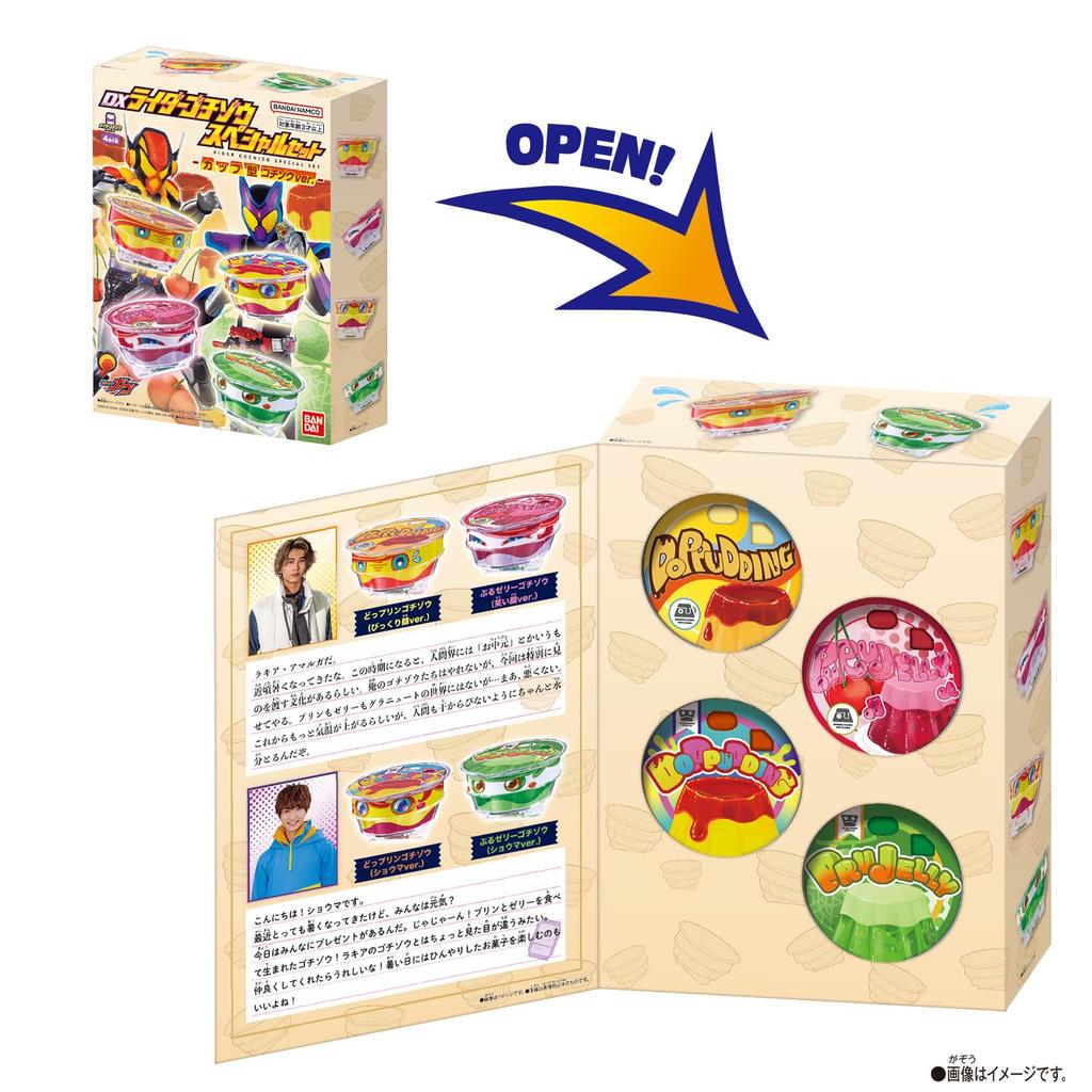 Kamen Rider Gab DX Rider Gochizo Special Set Gochizo [BANDAI] - Cup-type ver. -