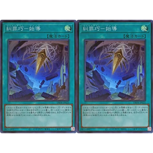 [Set of 2] Yu-Gi-Oh! Card DBPR-JP025 Punishing Mastery - Initiating Enneacraft Release (Super Rare) Deck Build Pack Phantom Revengers Spell SR Super R