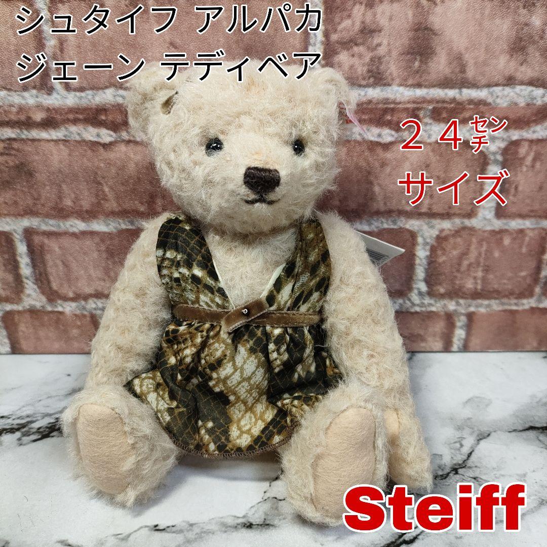 

[USED] Rare Steiff Alpaca Jane Teddy Bear, 24cm