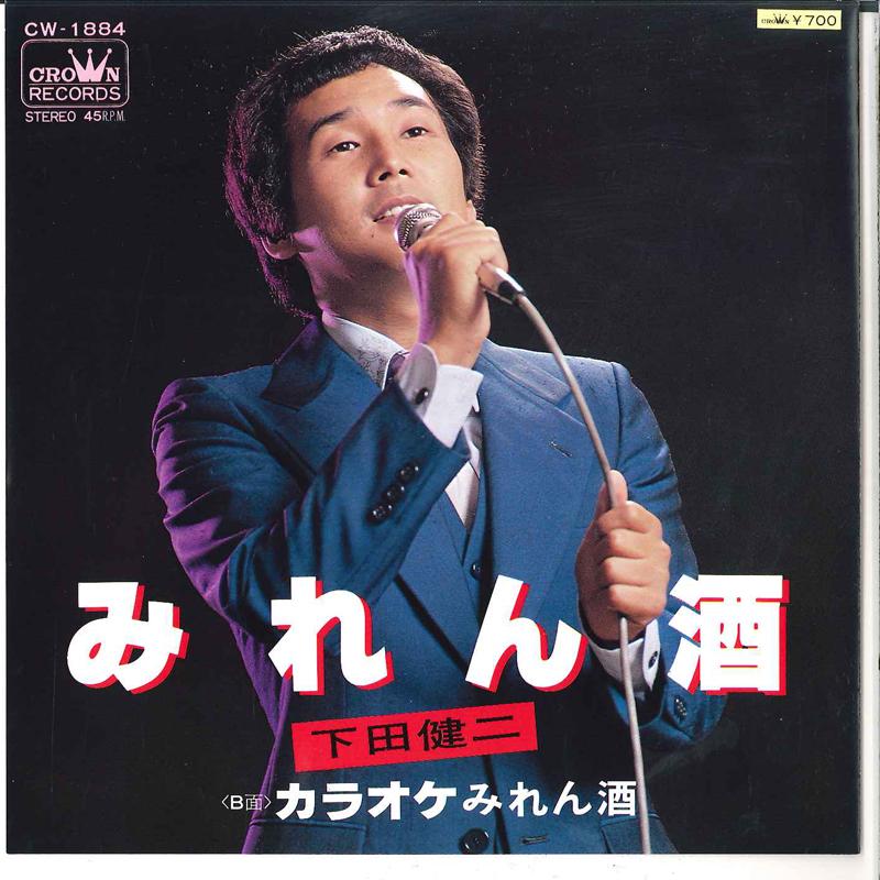 

7inch Record KENJI SHIMODA - Mirenzake CW1884 CROWN 1979 Japan Japanese Pop/Rock Used