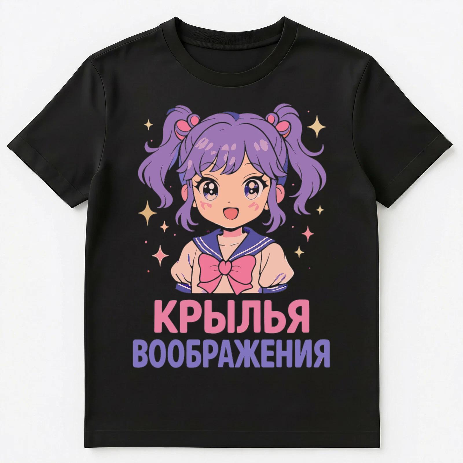 

Cute Purple Haired Anime Girl Krylia Voobrazheniya Russian Unisex T-Shirt 4XL