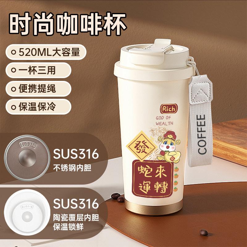 1011 New Year of the Snake Thermos Cup Large Capacity Portable Coffee Cup Birthday Year Men's and Women's High Value Stainless Steel Cup