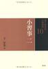 10. Lessons 2 (Urasenke Tea Ceremony Teachings)