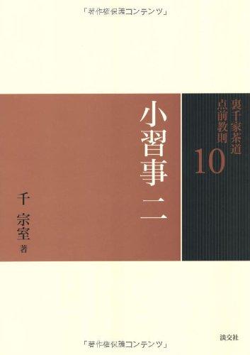10. Lessons 2 (Urasenke Tea Ceremony Teachings)