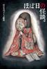 Hobonichi Ghost Stories.