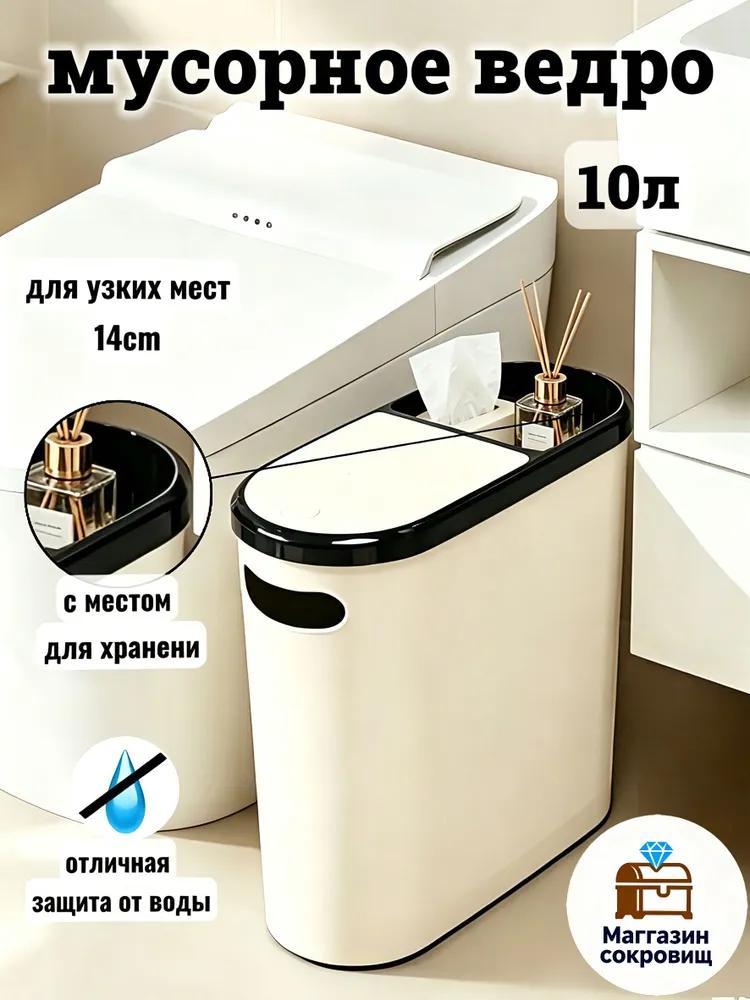 Trash can, 10 l, 1 pc