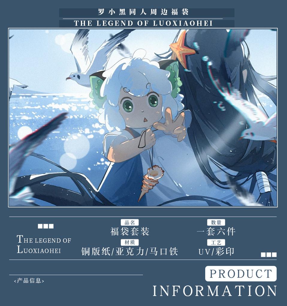 NEW Set of 6 Luo Xiaohei Anime Accessories Keychain Badge Pin Postcard Laser Ticket Bundle Cute Cartoon Gift for Fans