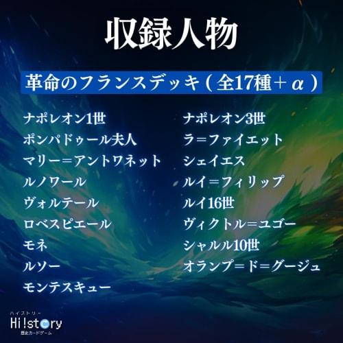 Hi!story [Heist] Historical Card Game Starter Deck Set: Revolutionary France vs. Britain (2-player, 15-20 minutes, ages 10 and up)