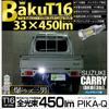 Pikakyu 57014 Suzuki Carrii [DA16T 3 Type] Compatible Back Lamp, LED T16, Explosion -