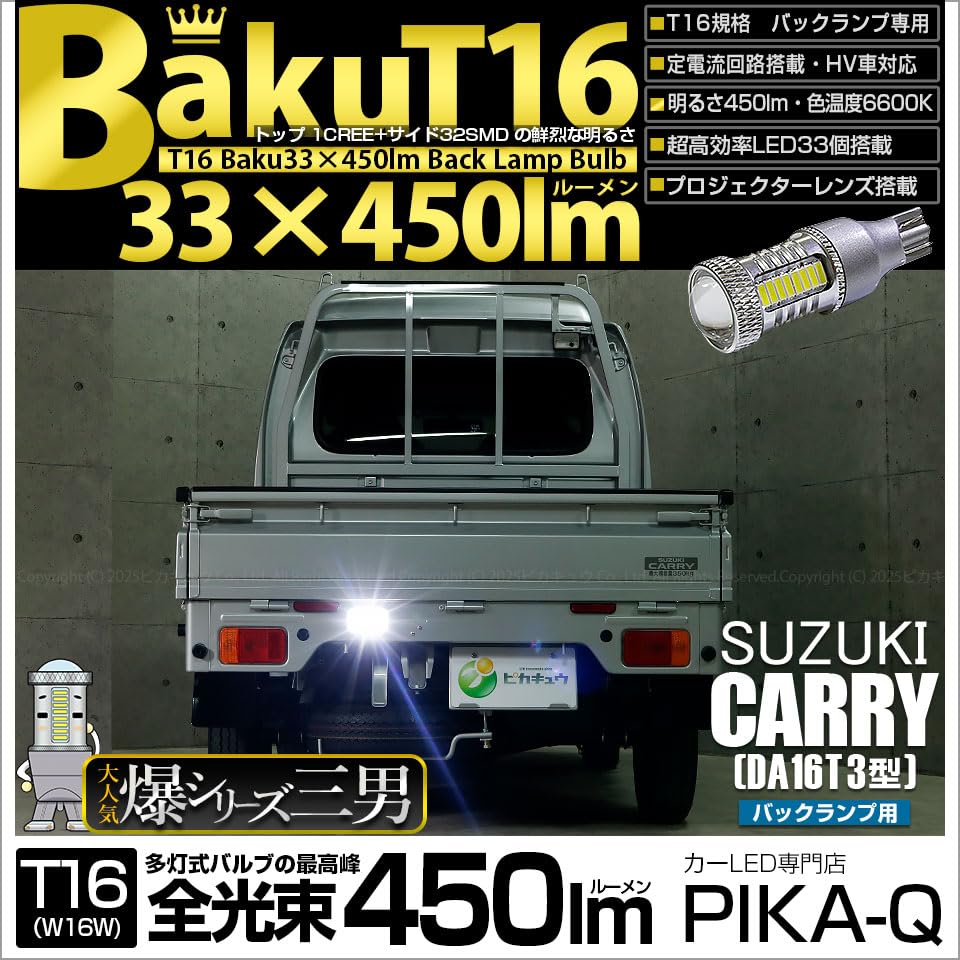 Pikakyu 57014 Suzuki Carrii [DA16T 3 Type] Compatible Back Lamp, LED T16, Explosion -