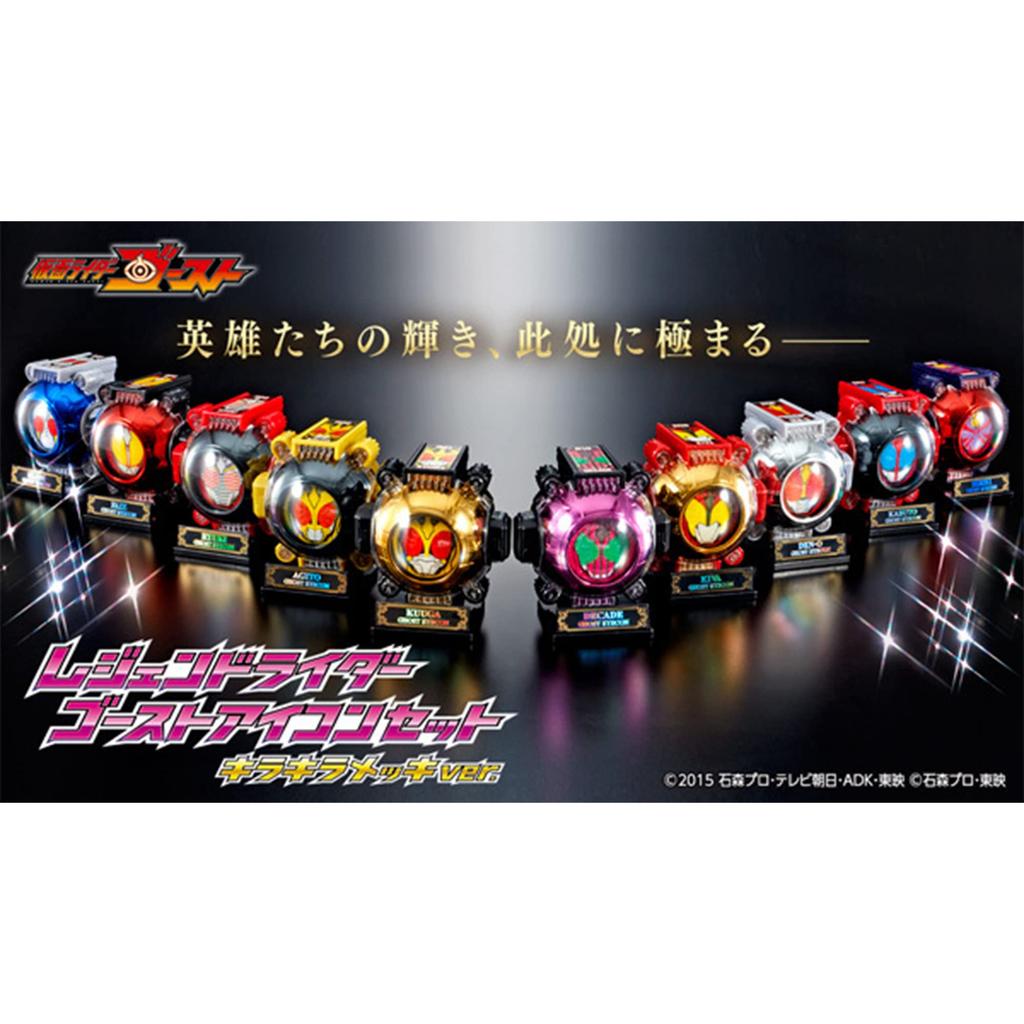 Legend Rider Ghost Icon Set (Gashapon Exclusive)