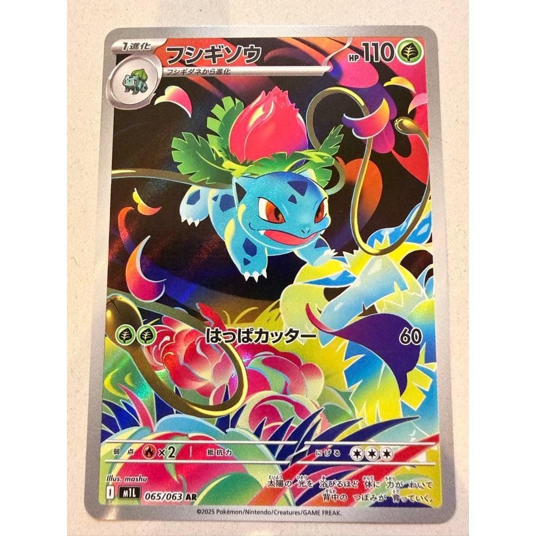 Pokémon Card Fushigisou AR 065 063