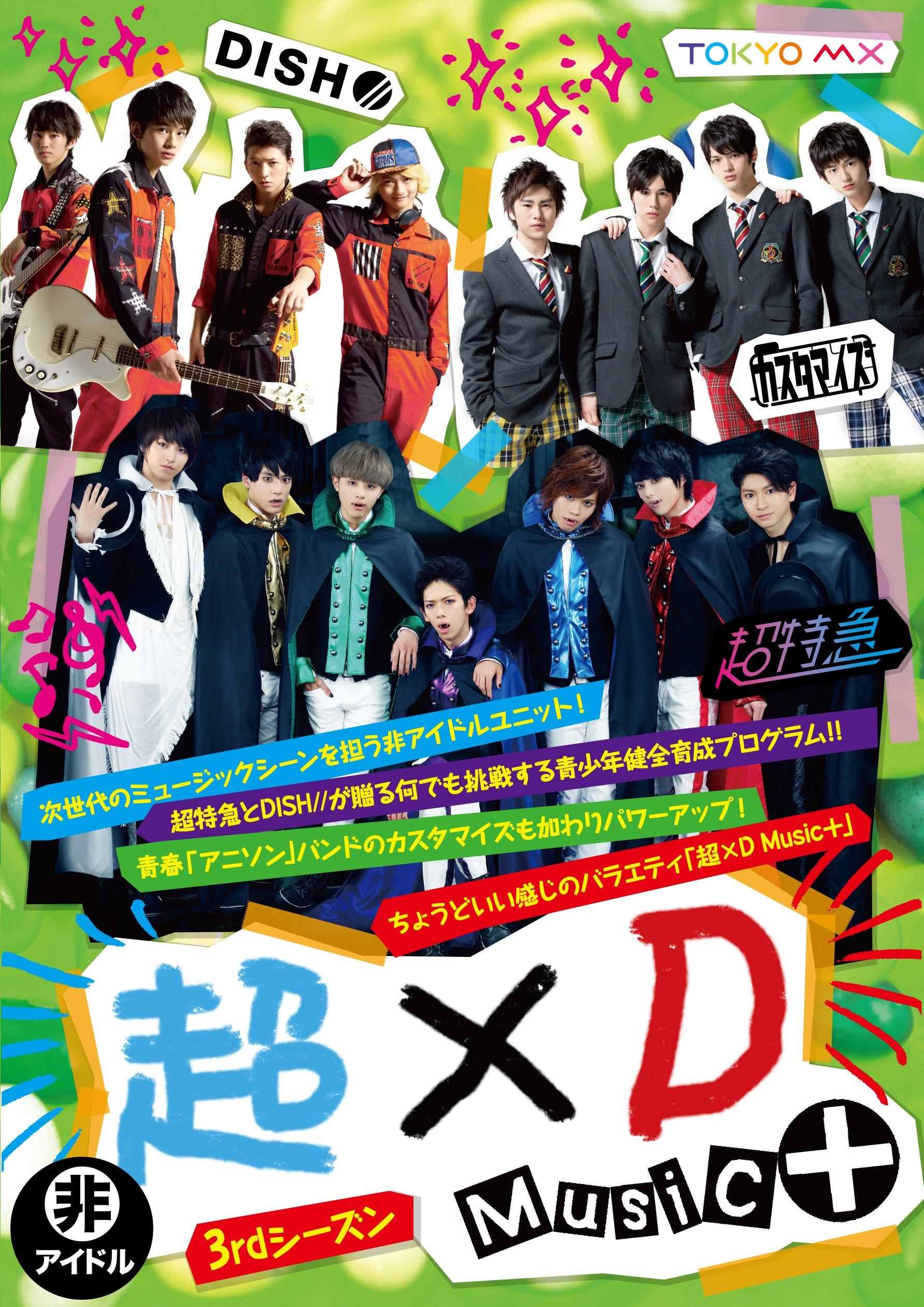 

Super×D Music+ [DVD]