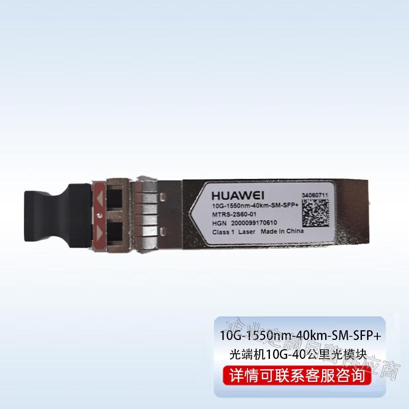 Huawei Optical Terminal Transceiver Modules