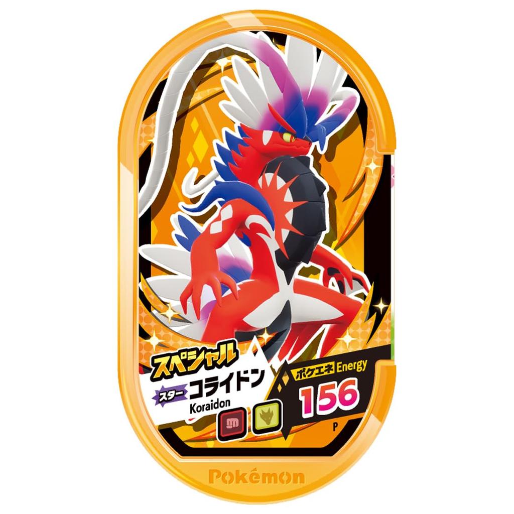 Mezasta Star Set and Pikachu Pokémon Pokémon - Corydon, Milion,