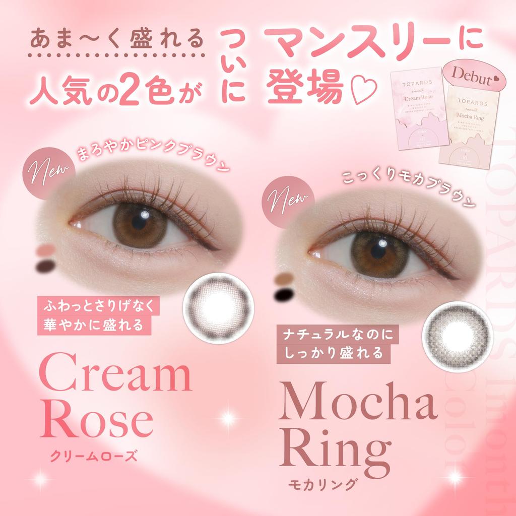 Topaz Sashihara Wyprodukowane Kolorowe Soczewki TOPARDS 1 MIESIĄC Baby Espresso [Oficjalny Sklep] [Rino] (Sasshii) [Soczewki] 2 sztuki (Bez recepty) [0.00]