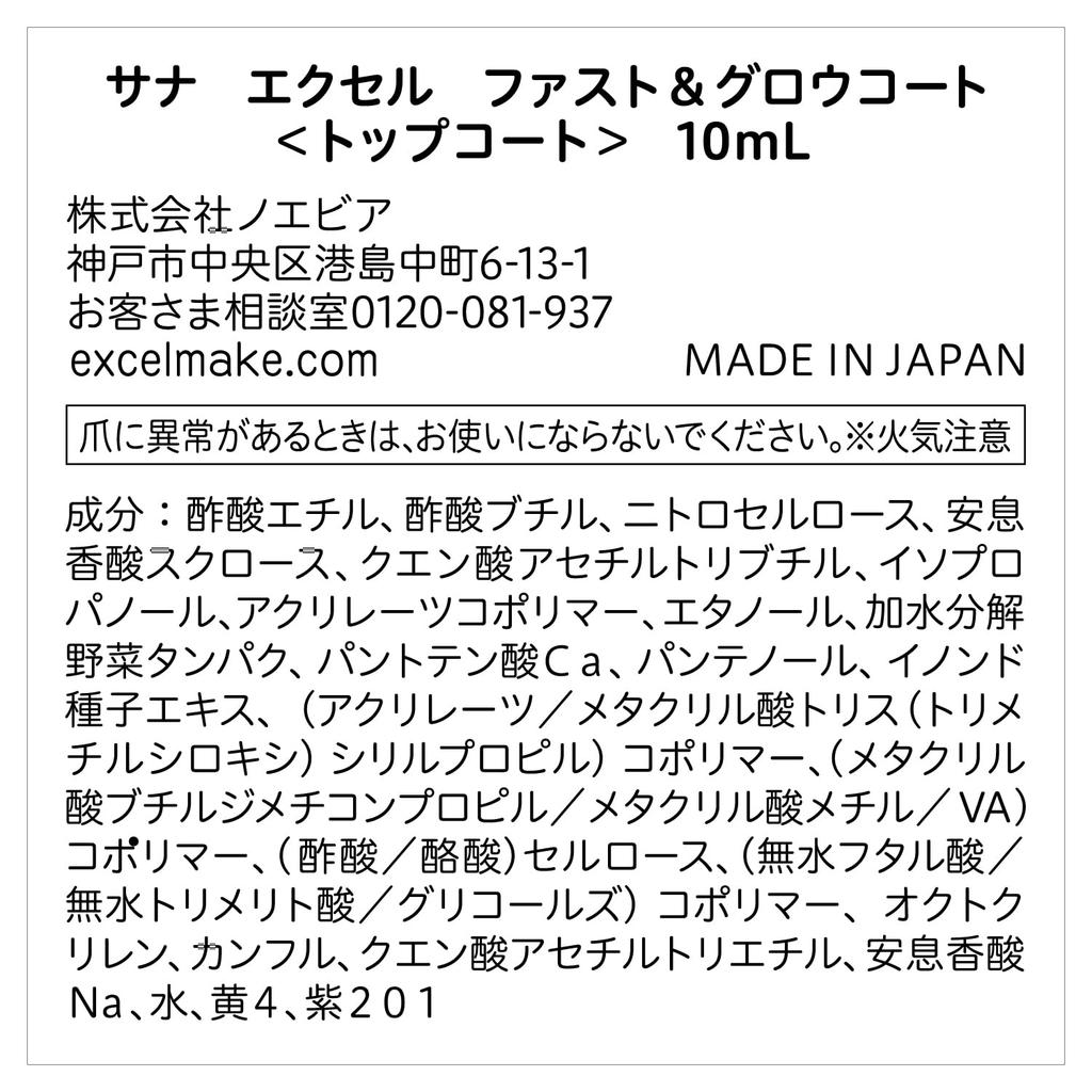 Excel Fast Glow Coat Nail Top Coat 10ml &