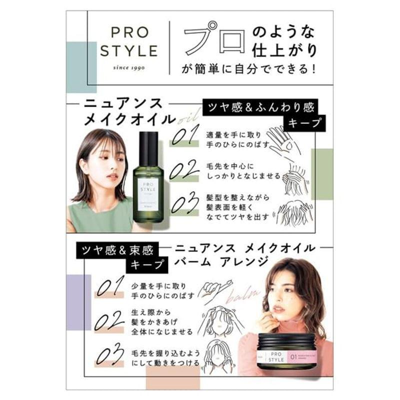 Kracie - Prostyle Nuance Make Oil