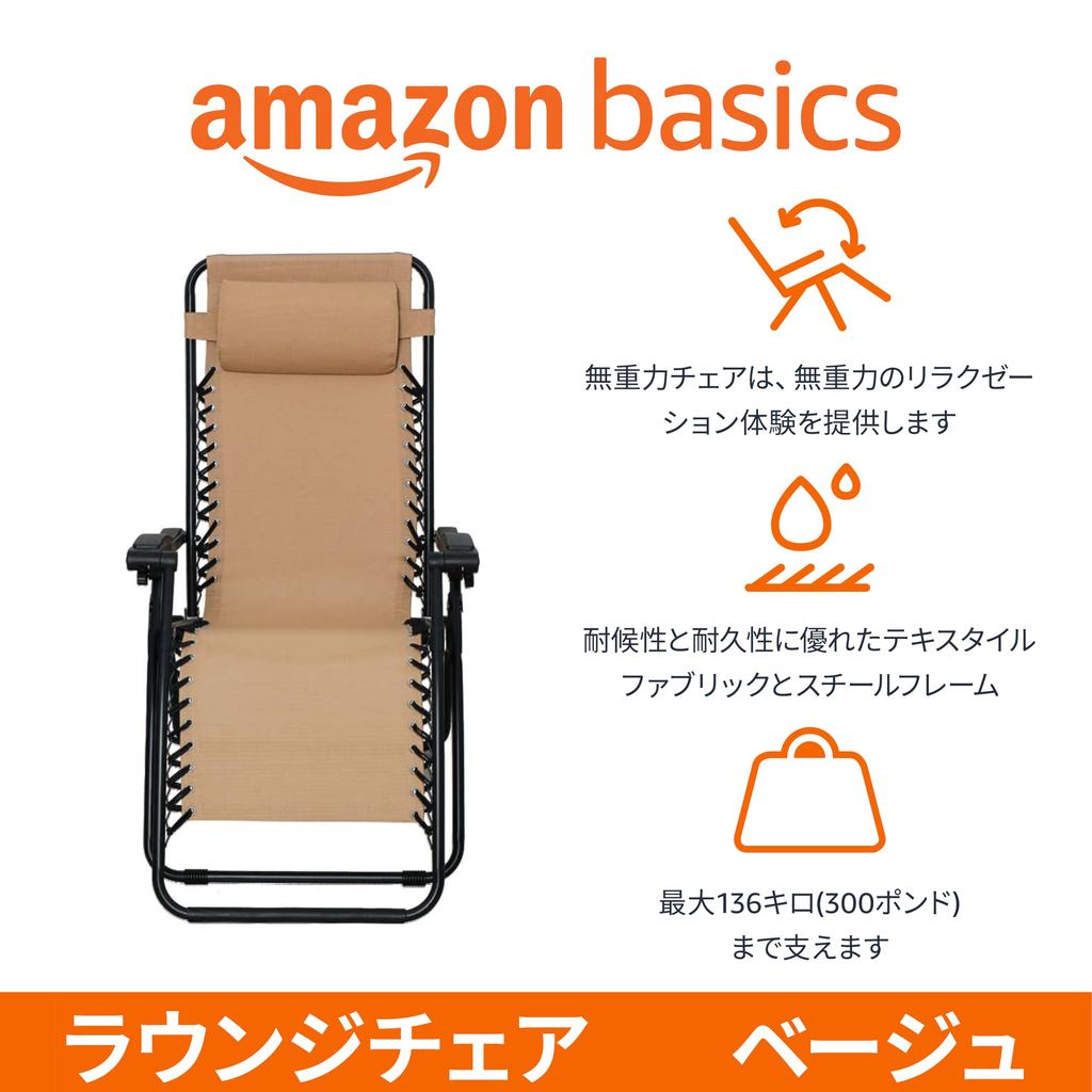Amazon Basics Folding Zero Gravity Chair for Camping and 65cm W X D X Beige Outdoors, 90-165cm 75-110cm H,