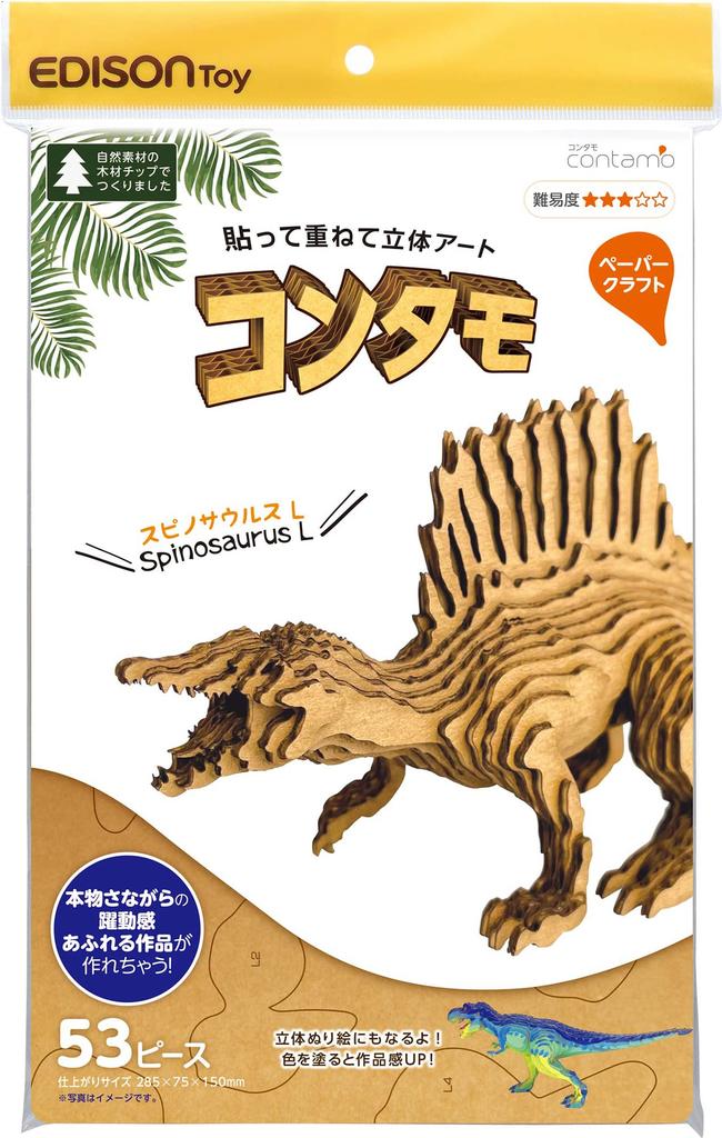 EDISON TOY Contamo Paper Craft Spinosaurus L21 KJZ23411 Brown Toy for Ages 6 and Up