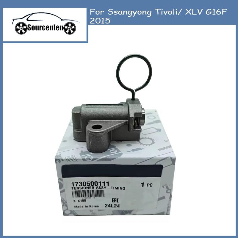 Brand New  Timing Chain Tensioner For Ssangyong Tivoli/ XLV G16F 2015 1730500011 17305-00011