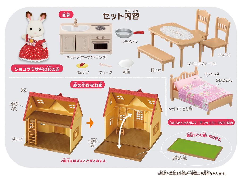 Sylvanian Families House My First Sylvanian Families DH-05