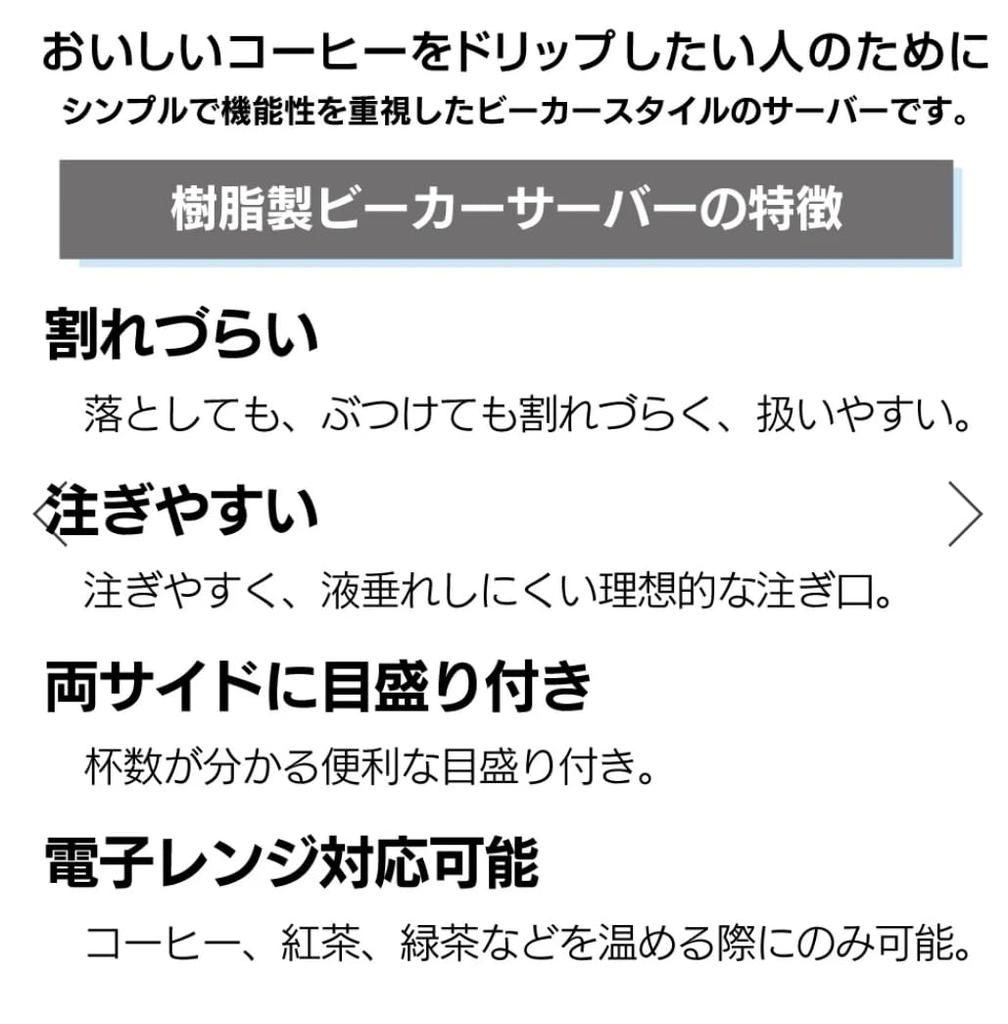 Sanyo Sangyo CAFEC Tritan Resin Beaker Server (TBS-400, 400ml, for 1-2 cups)