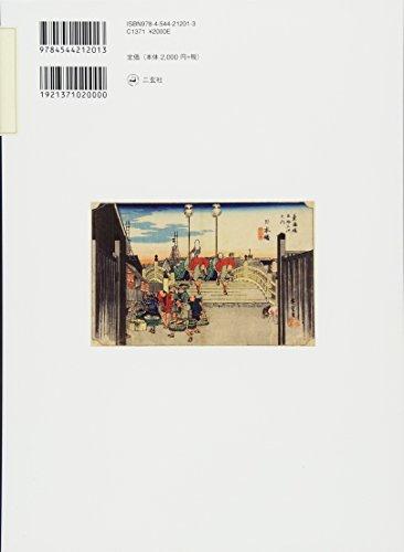 Fifty-three Stations of the Tokaido: Hoeido Edition (Puzzle Ukiyo-e Series)